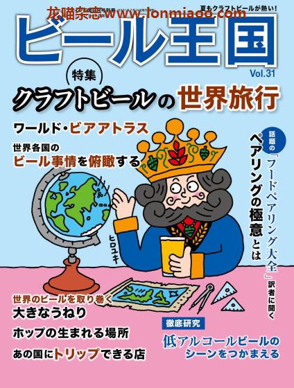 [日本版]ビール王国 啤酒王国PDF电子杂志vol.31